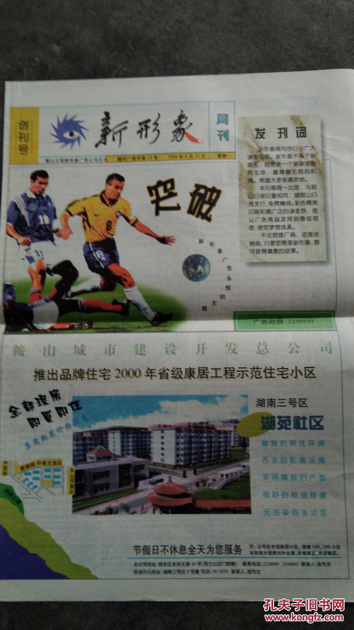 新形象周刊创刊号