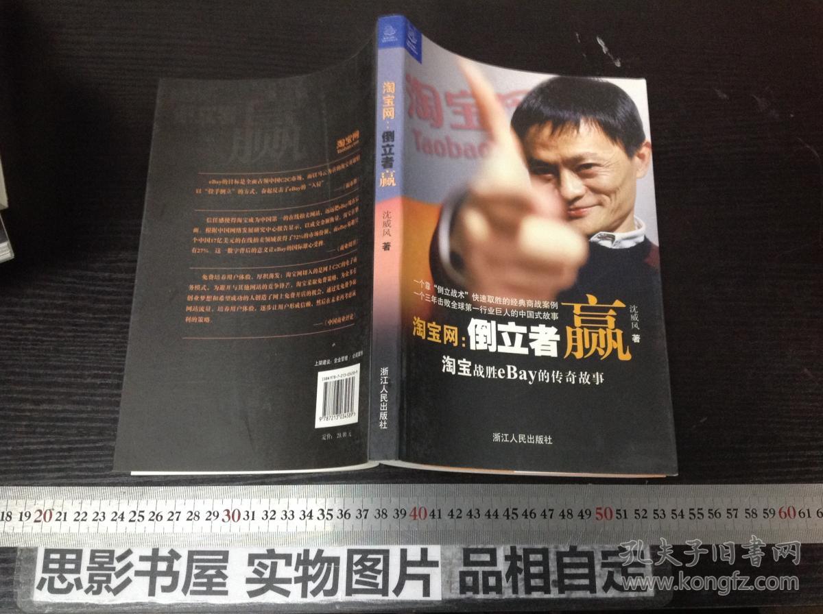 淘宝网:淘宝战胜ebay的传奇故事