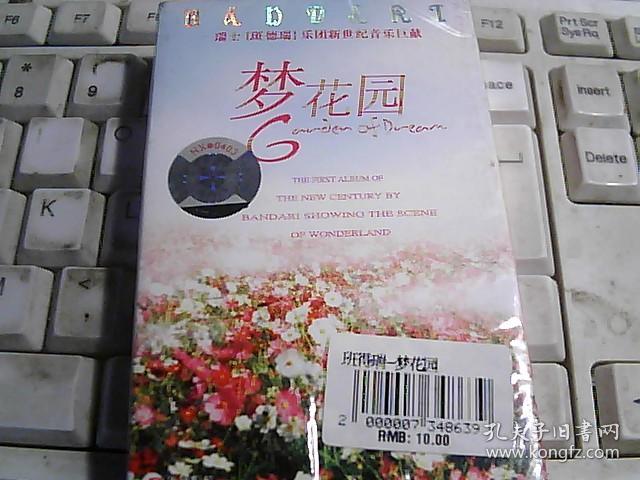 班得瑞;梦花园(磁带)【磁带没拆封售出概不退换】