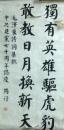 周行书法——毛泽东诗词