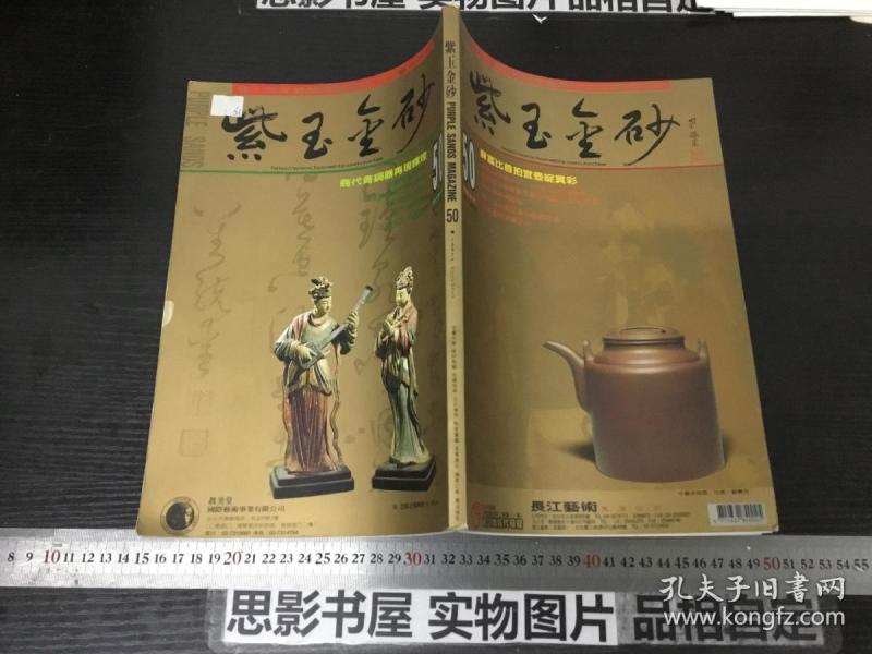 紫玉金砂杂志 50【1212】