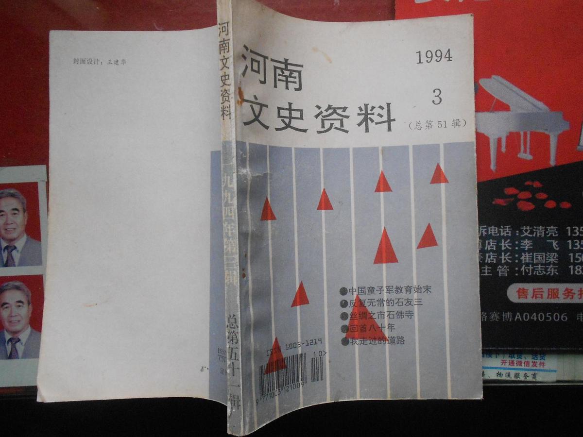 河南文史资料；1994.3。内容；中国童子军、汜水炮战、灵宝战役、同盟会员名单、、、