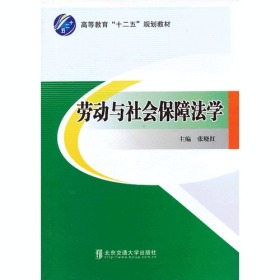 劳动与社会保障法学