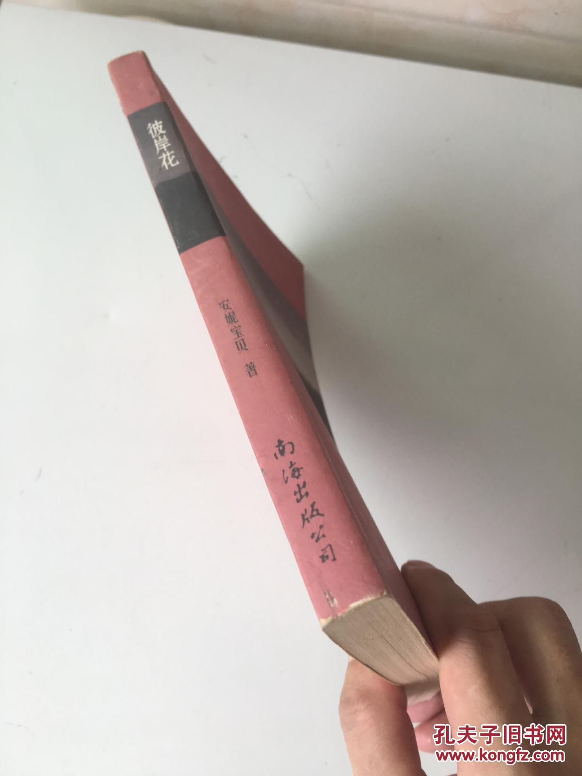 彼岸花 安妮宝贝 小说