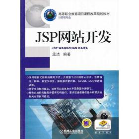 JSP网站开发