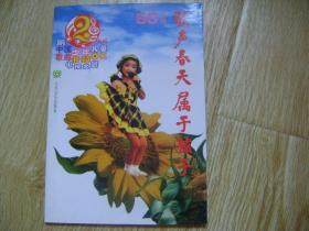 歌声春天属于孩子--第二届中国少年儿童歌曲卡拉OK电视大赛歌曲50首