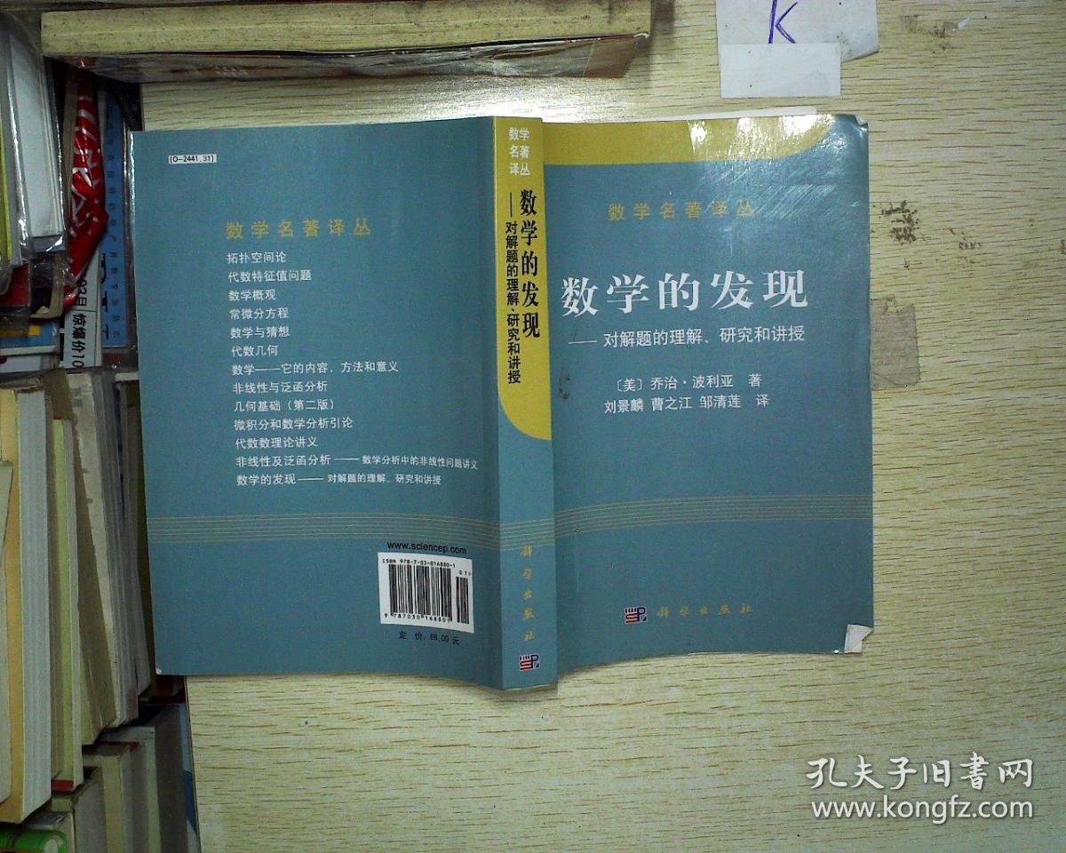 数学的发现 :对解题的理解,研究和讲授
