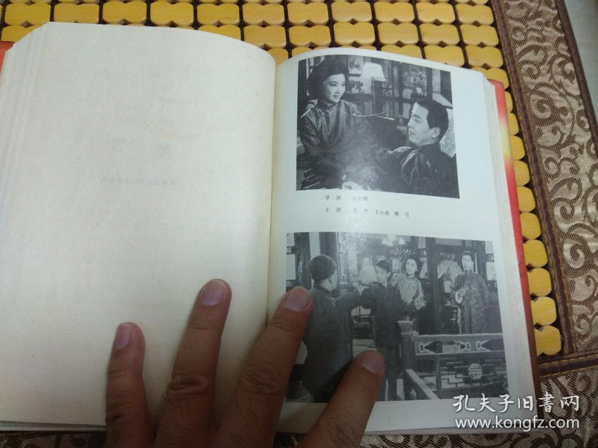 夏衍电影剧作集(精装品好)