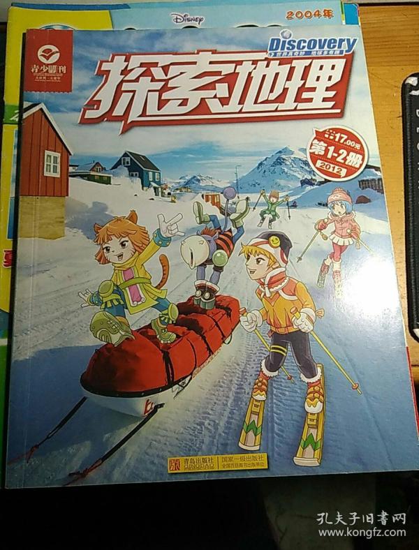 探索 地理2012年第1,2册合刊(青少年期刊)