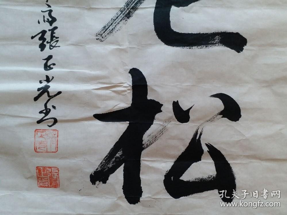 55年少将原北京军副政治委员张正光松鹤延年中堂书法对联