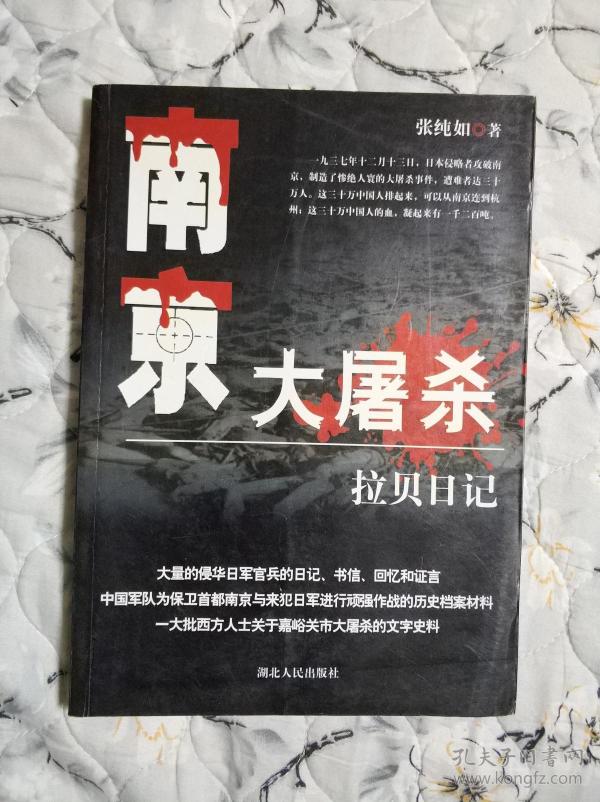 南京大屠杀拉贝日记
