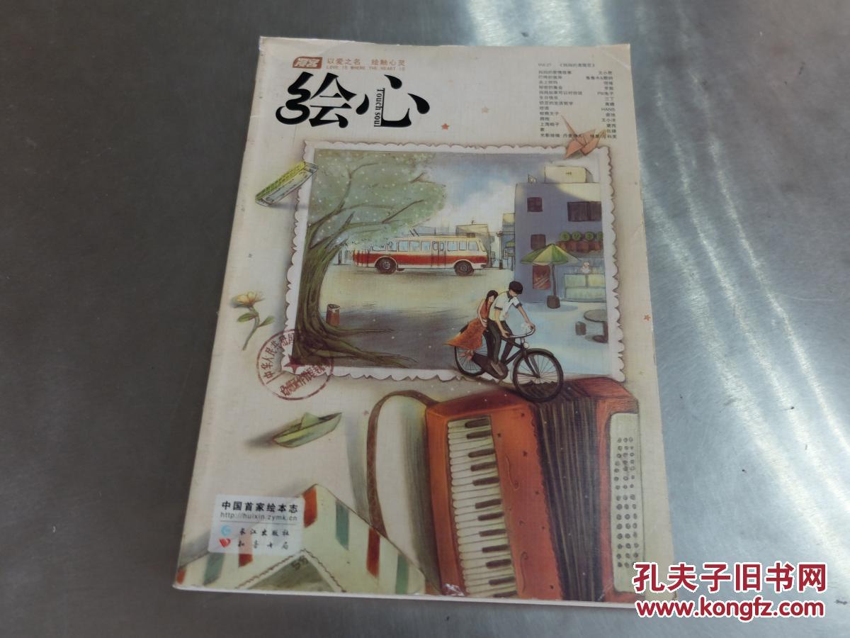 漫客绘心(vol.27妈妈的鸢尾花)