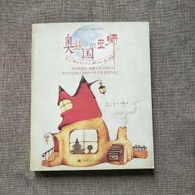 奥兹巫师_购买奥兹巫师相关商品_孔夫子旧书网