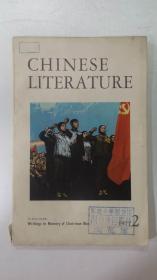 中国文学（英文月刊）——1977年2期