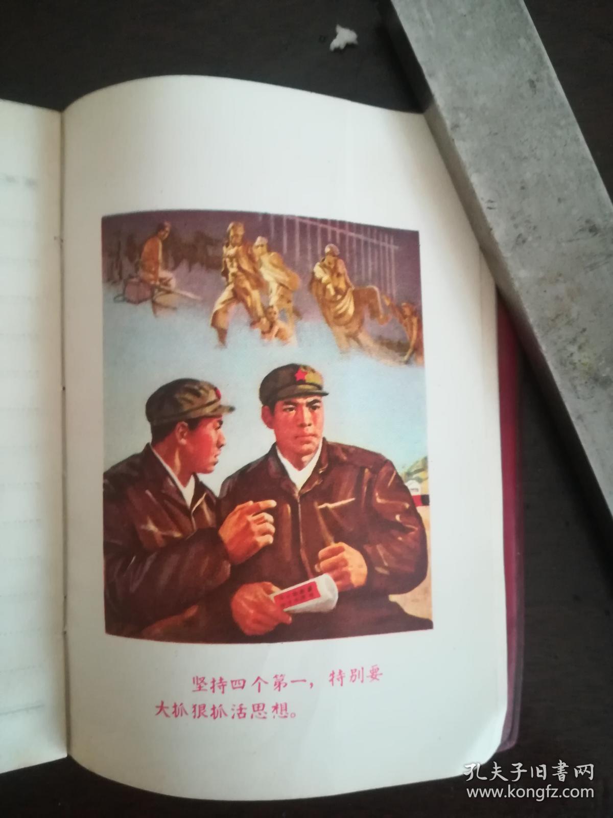 提高警惕,保卫祖国日记本(有林彪题词)