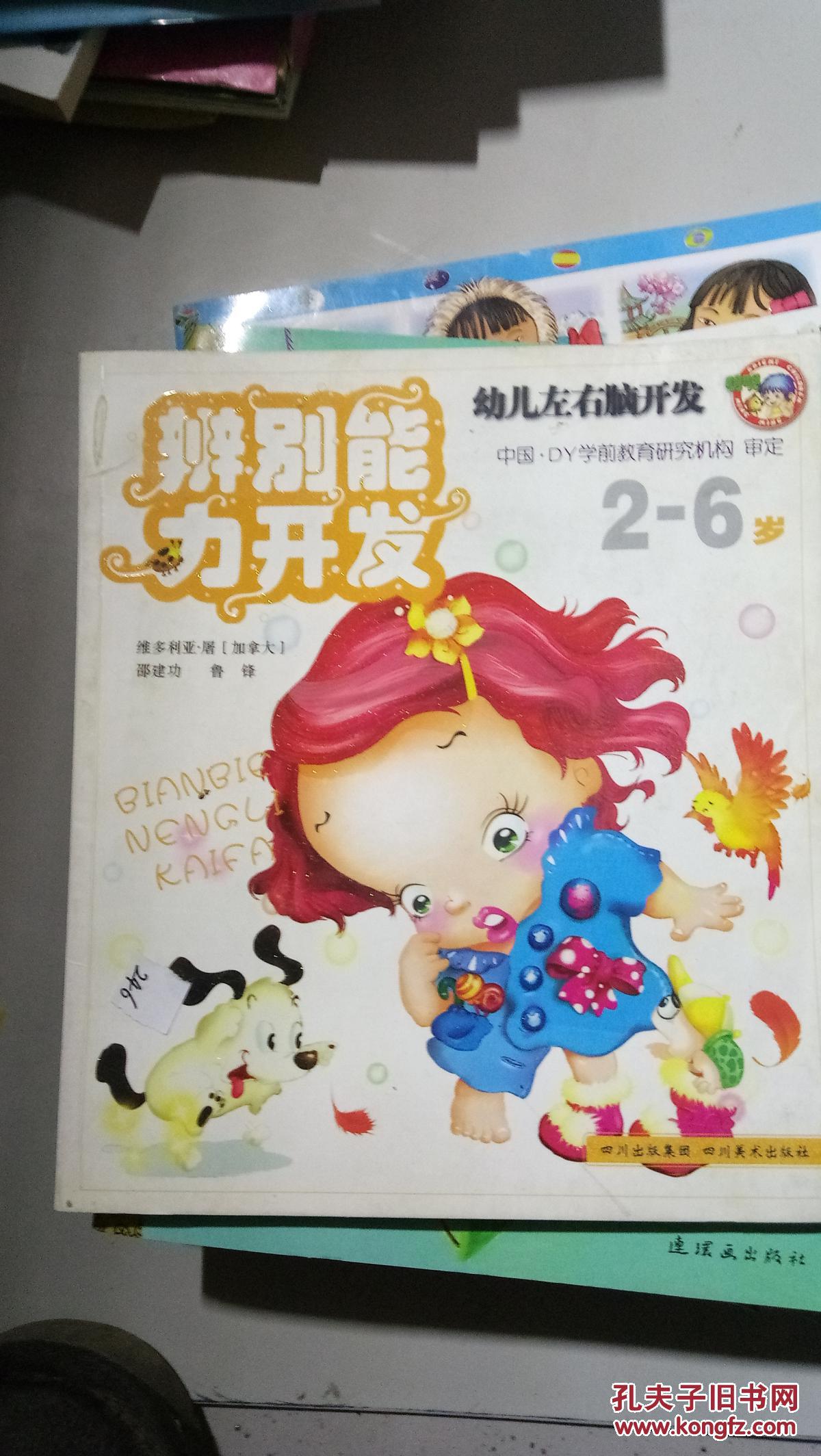 幼儿左右脑开发:辨别能力开发 [2~6岁