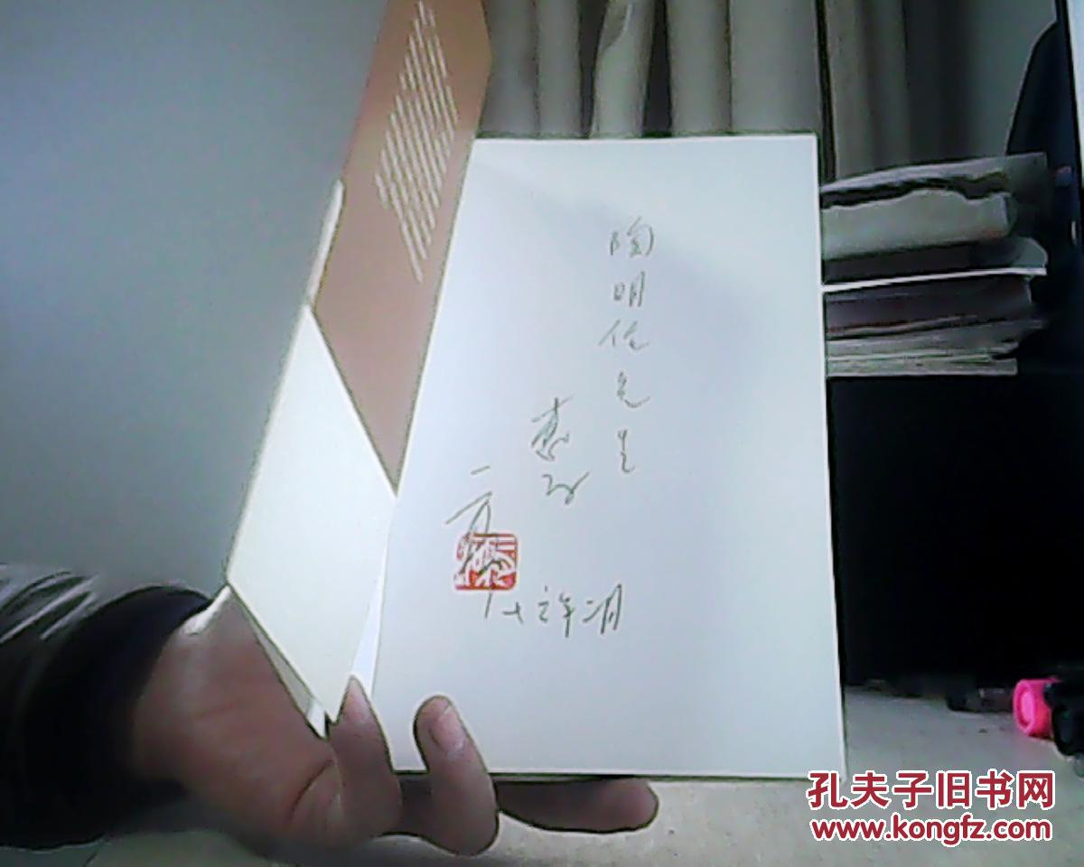 二月河说反腐 作者签名本