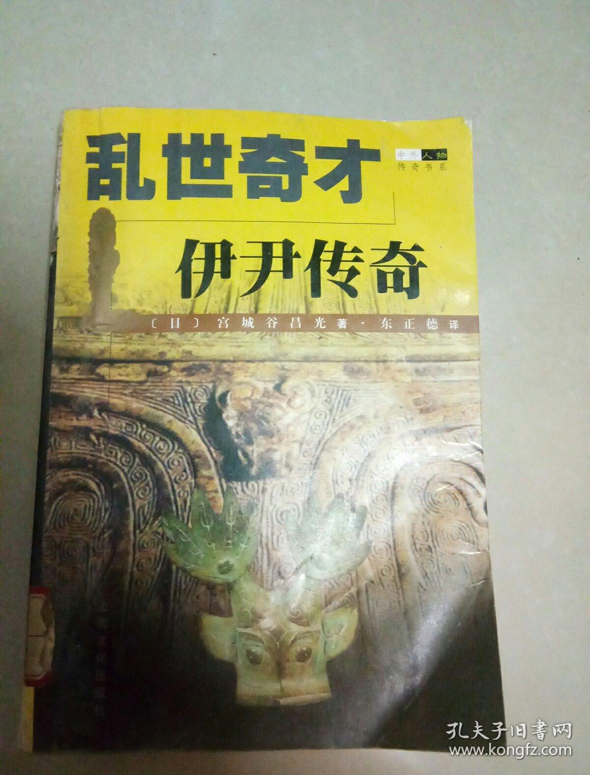 乱世奇才:伊尹传奇