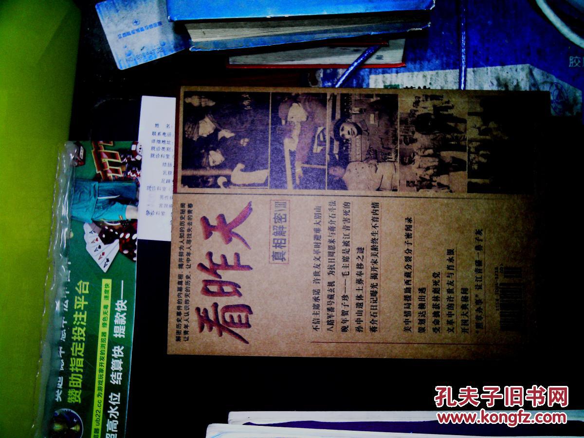 看昨天真相解密8传闻轶事