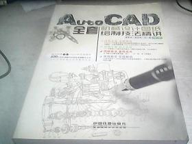 AutoCAD全套机械设计图纸绘制技法精讲