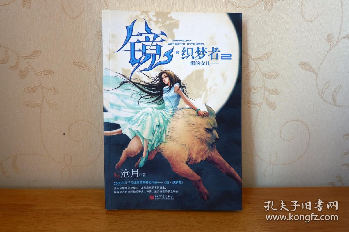 镜*织梦者2 海的女儿