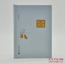 《画里晴川》由广西师范大学出版社2017年8月出版，32k精装，孔网订制毛边本，特邀作者朱万章签名钤印