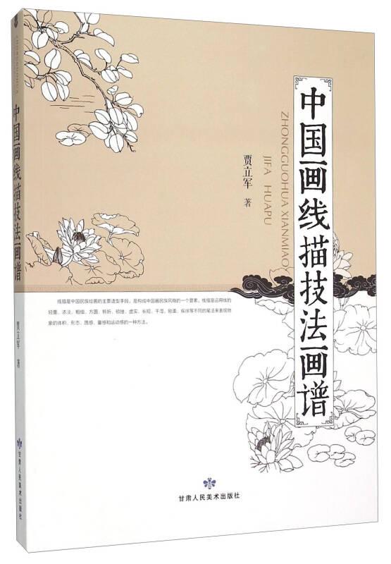 中国画线描技法画谱