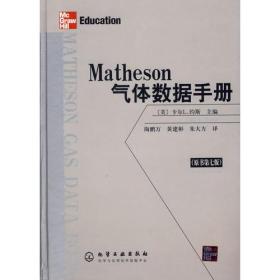 Matheson气体数据手册
