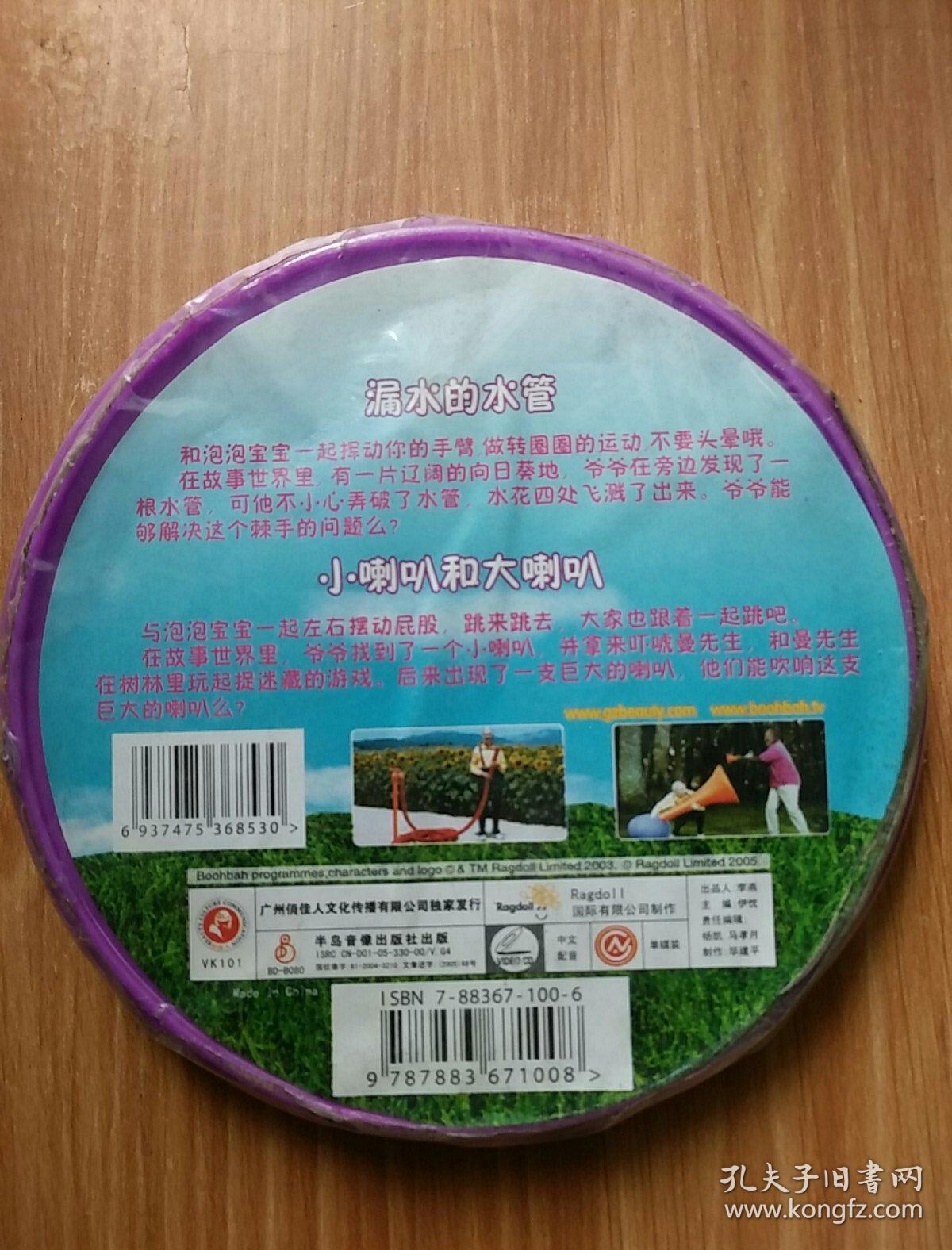 泡泡宝宝19小喇叭和大喇叭cd