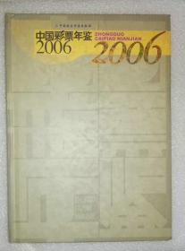 中国彩票年鉴  2006