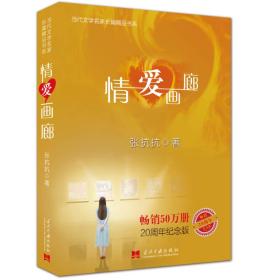情爱画廊