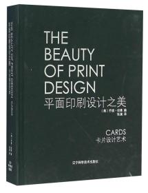 平面印刷设计之美 卡片设计艺术