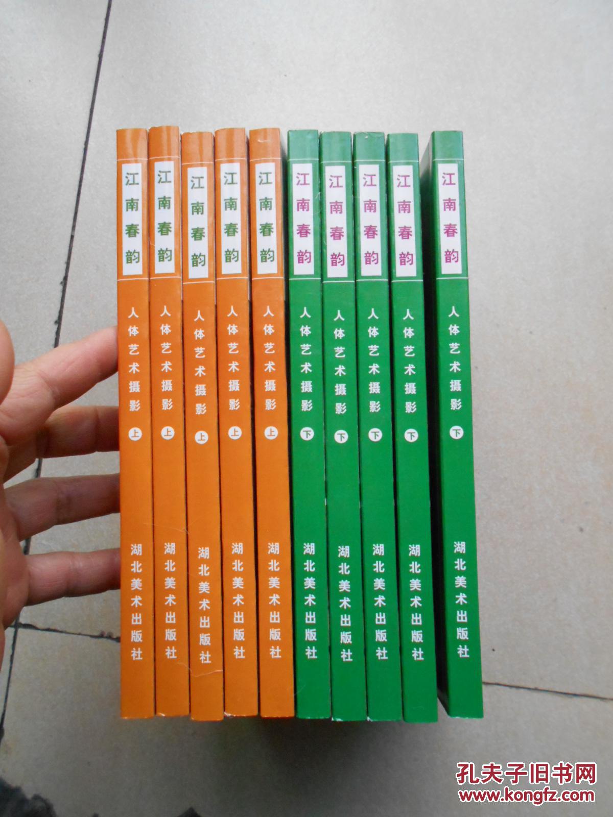 人体艺术摄影 江南春韵 (上下2册全)全新库存书.可批发价协商