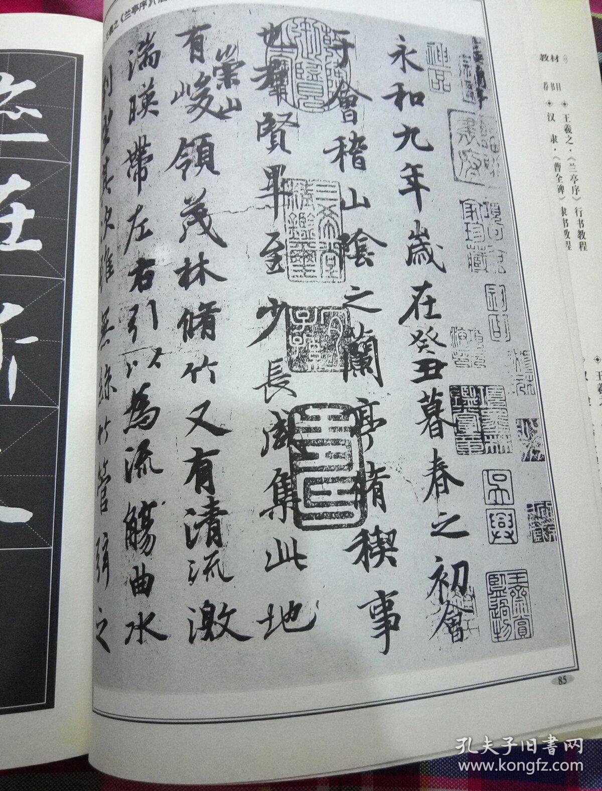 王羲之行书教程(兰亭序)