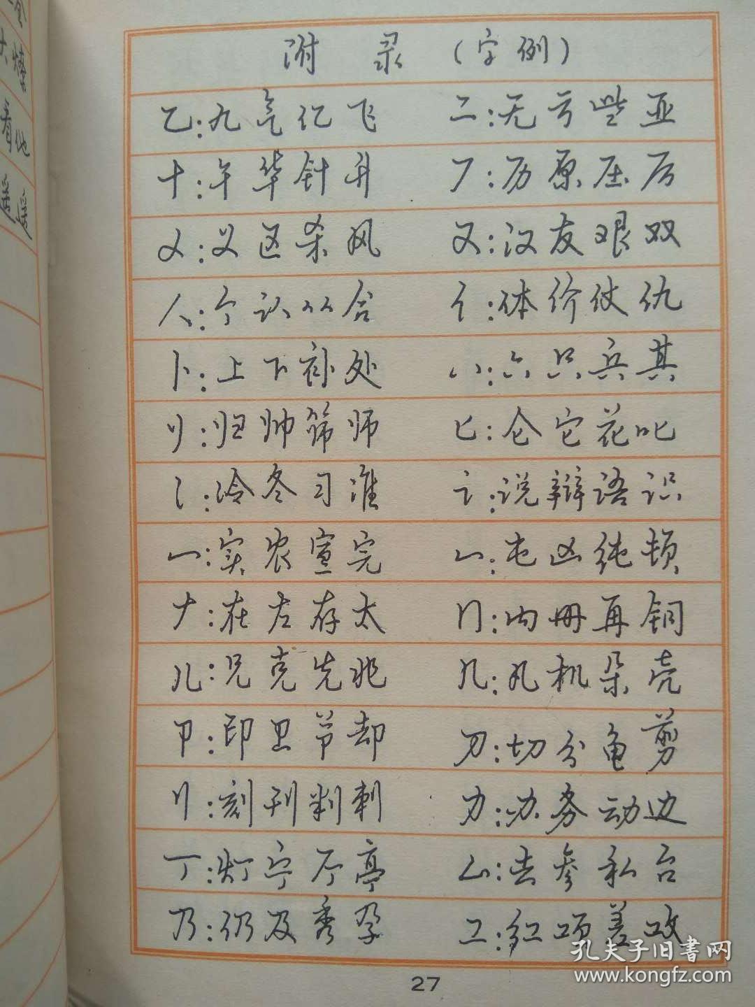 钢笔行书字帖2革命现代京剧智取威虎山红灯记沙家滨唱词选段黄若舟书