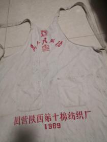 国营陕西第十棉纺织厂工人工作服