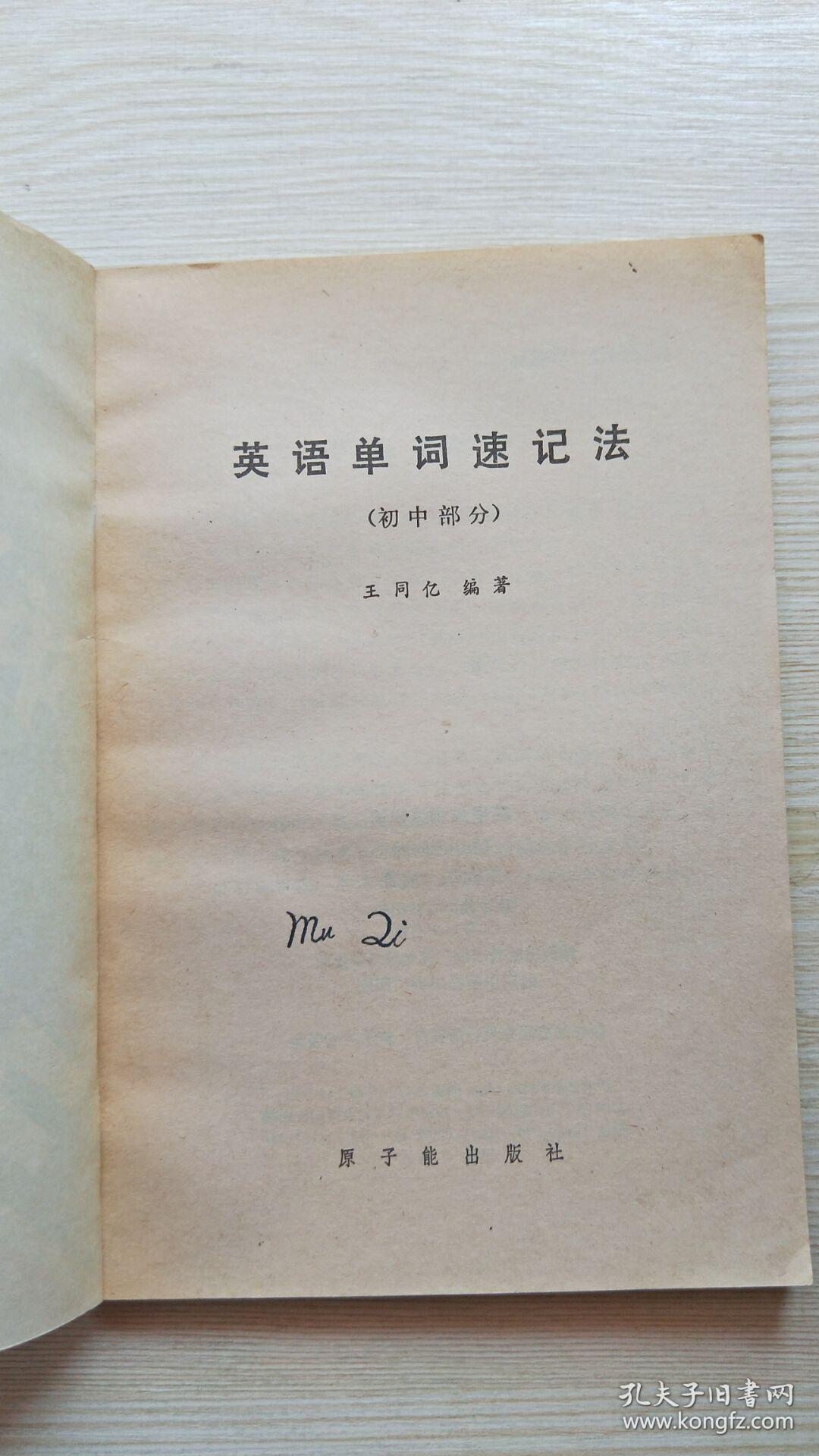 英语单词速记法