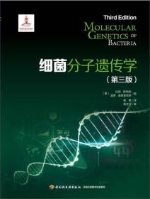 細菌分子遺傳學：第三版
