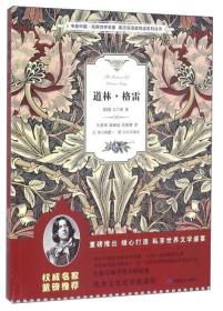 道林·格雷/书香中国·经典世界名著·英汉双语版悦读系列丛书