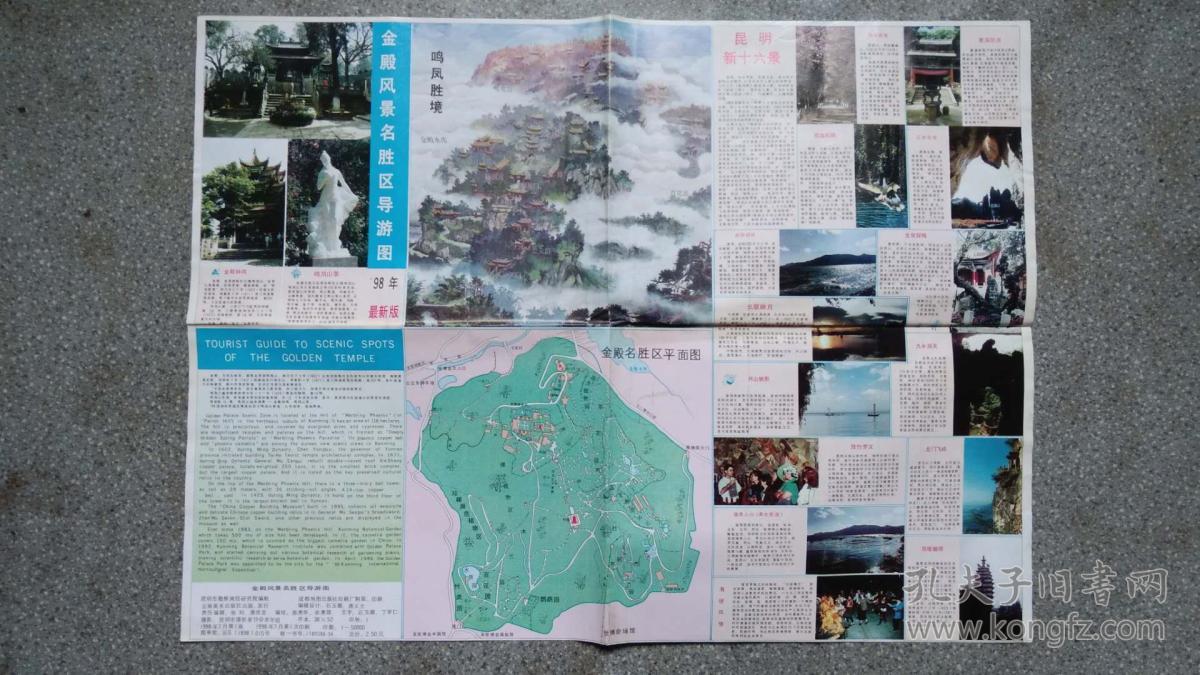 旧地图金殿风景名胜区导游图1998年7月1版1印4开85品
