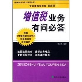 增值税业务有问必答