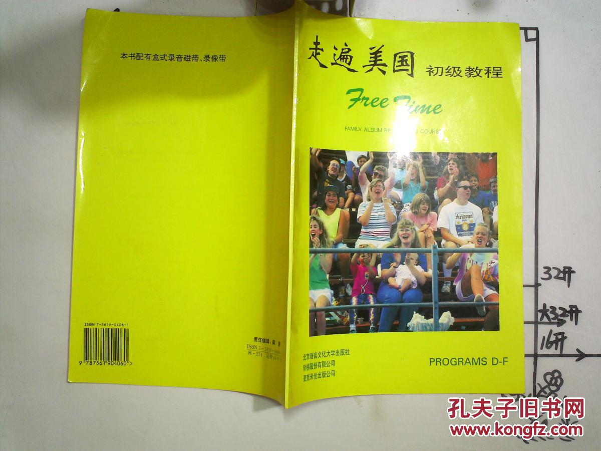 走遍美国初级教程