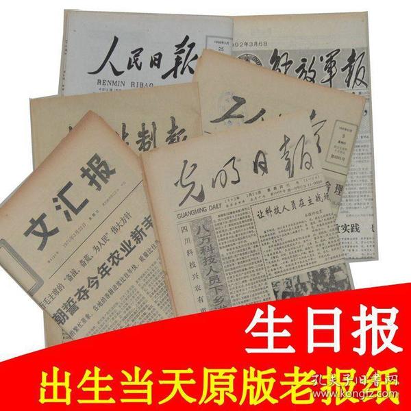 天津日报4开原版 1984年12月28日  生日报、老报纸、旧报纸