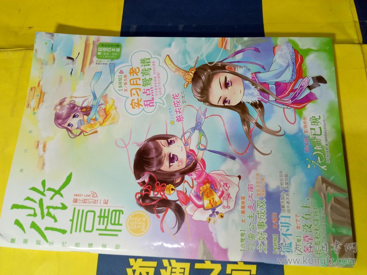 微言情 2012.10.银