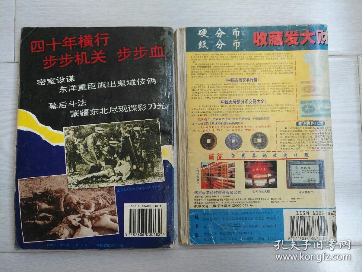 "皇军之花"日本关东军内幕纪实