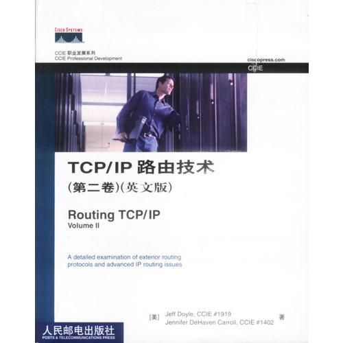 TCP/IP路由技术（二卷）（英文版）