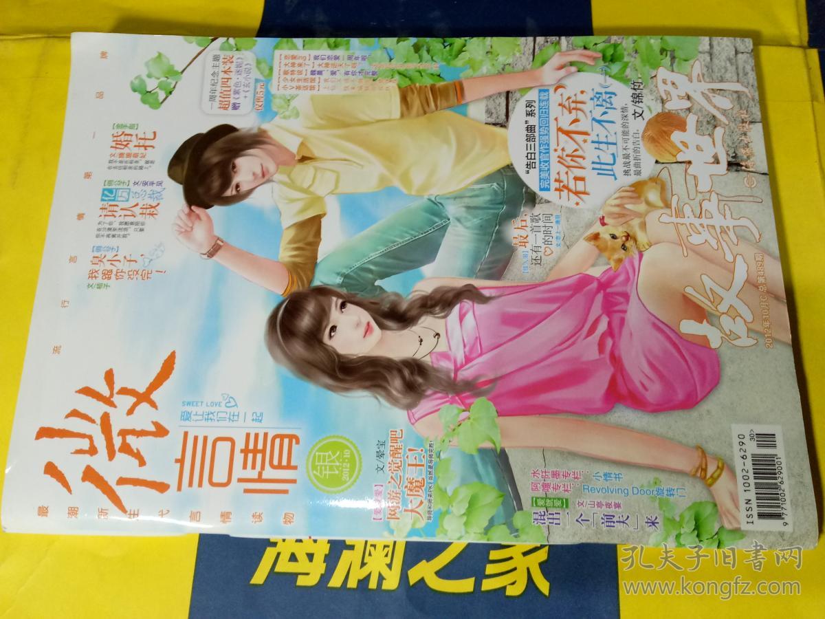 微言情 2012-10 银