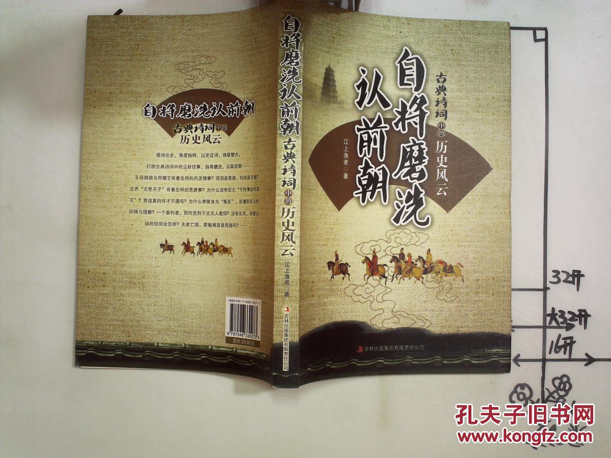 自将磨洗认前朝古典诗词中的历史风云