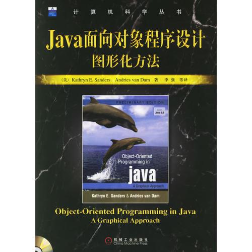 Java面向对象程序设计图形化方法