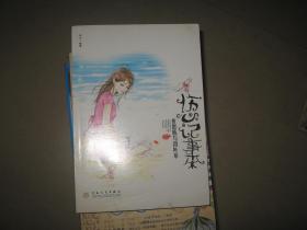 伤心记事本（下）